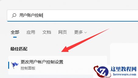 win11用户账号控制为什么一直弹?