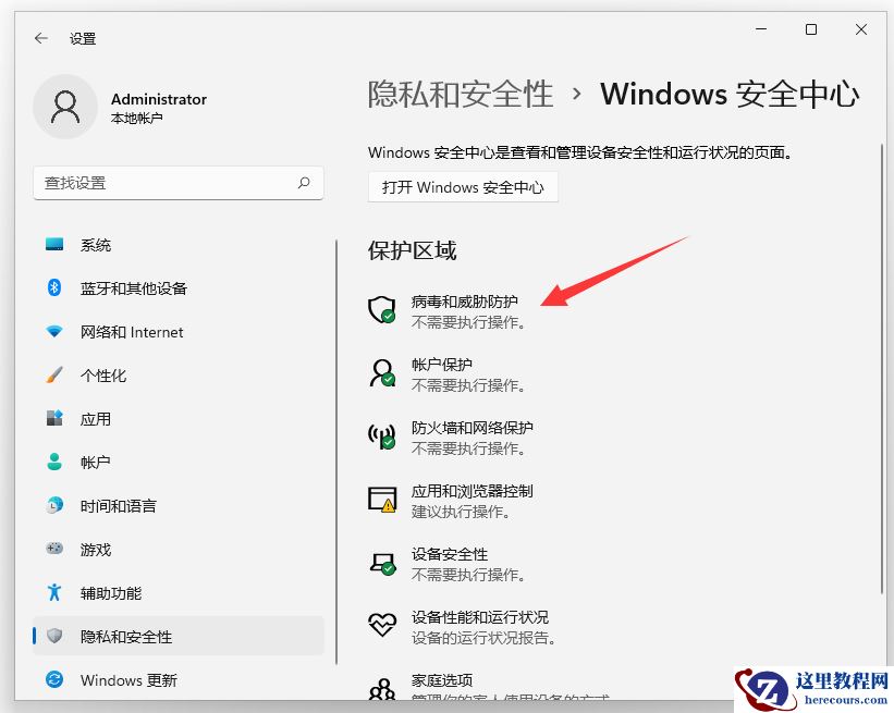 Win11怎么添加信任文件夹?Win11添加信任文件夹的方法