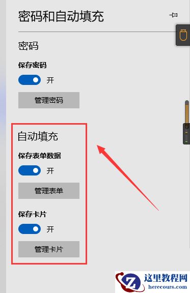 Win11系统Microsoft Edge浏览器自动填充表单怎么设置？