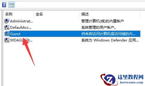 Win11怎么开启Guest账号?Win11开启Guest账号方法