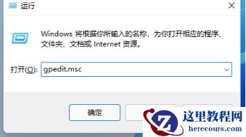 win11找不到本地组策略编辑器怎么办？
