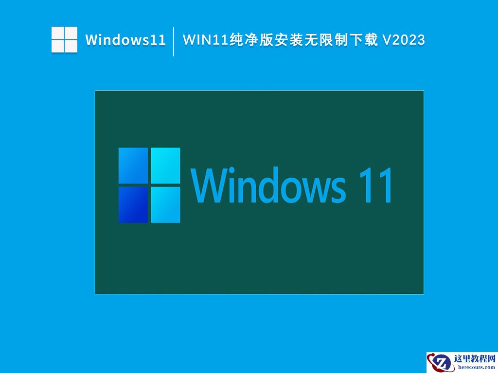 Win11家庭版如何转换到纯净版?Win11家庭版升级纯净版的方法