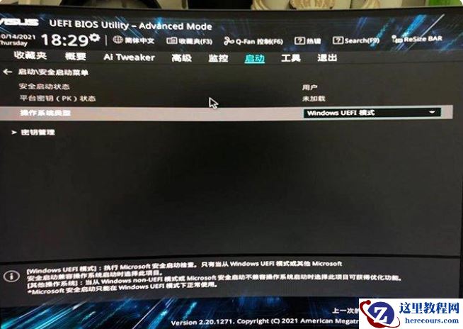 Win11安装升级时提示“该电脑必须支持安全启动”怎么解决?