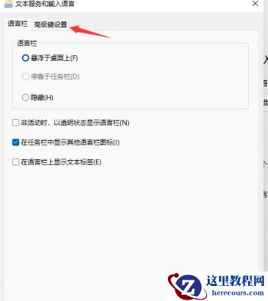 Win11自定义快捷键设置方法