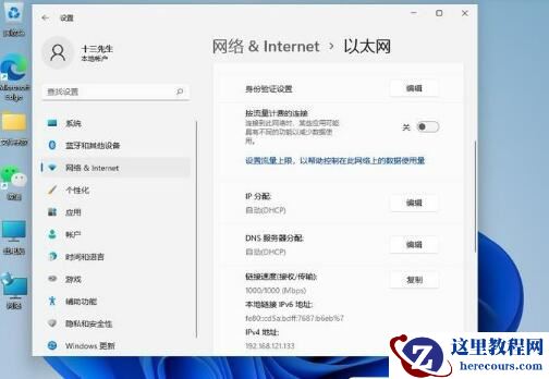 Win11系统怎么修改IP地址?Win11系统修改IP地址的方法