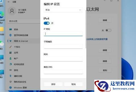 Win11系统怎么修改IP地址?Win11系统修改IP地址的方法