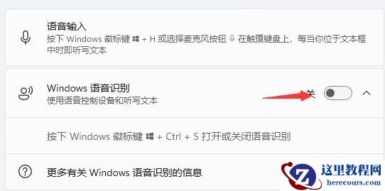 win11如何开启语音助手？win11开启语音助手设置教程