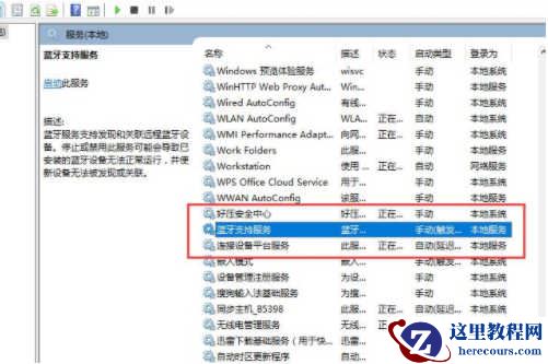 win11蓝牙功能突然消失怎么办？win11蓝牙功能突然消失问题解析