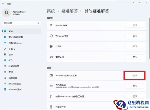 Win11打不开Microsoft Store怎么办？微软应用商店无法打开解决方法