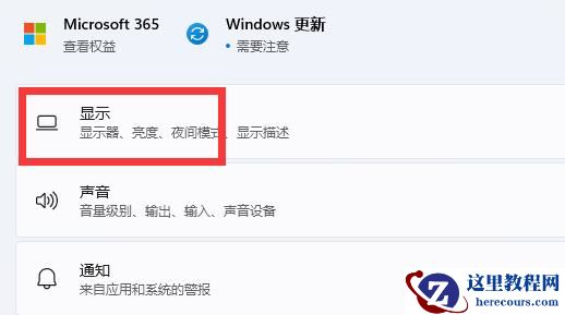 win11怎么设置屏幕刷新率？win11设置屏幕刷新率方法