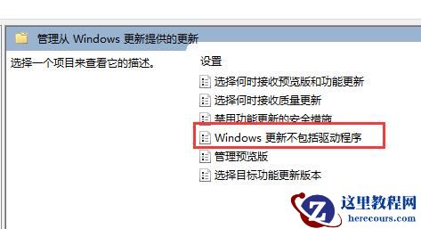 win11怎么禁止更新驱动?win11禁止更新驱动教程