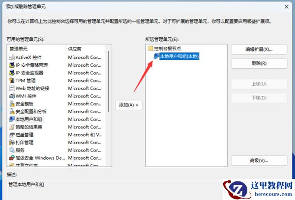 Win11家庭版没有本地用户和组怎么办？Win11家庭版没有本地用户和组