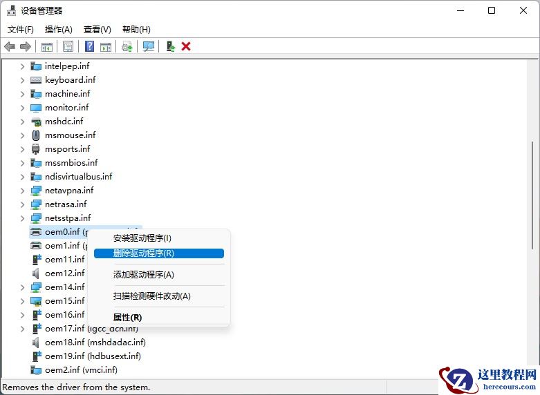 win11内核隔离不兼容怎么删驱动？（五种解决方法）