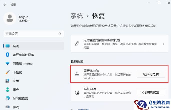 Win11系统所有设置打不开怎么办？解决系统所有设置打不开的方法