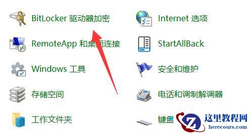 win11 bitlocker加密怎么解除？bitlocker加密关闭方法