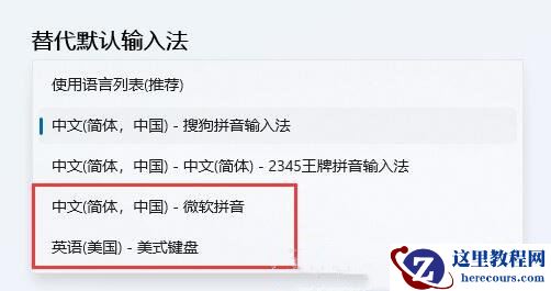 win11使用输入法一直闪怎么回事?win11输入法闪烁解决方法