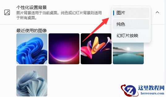 win11电脑壁纸变黑怎么办?win11电脑壁纸突然变黑解决方法
