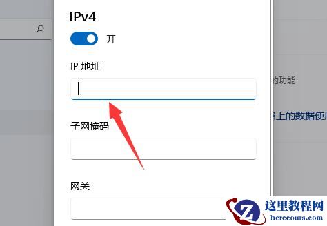 Win11怎么修改网络的IP地址?win11系统如何更改ip地址方法