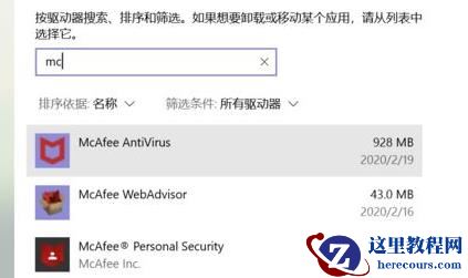 win11迈克菲怎么卸载?win11迈克菲卸载卸载不掉问题解析