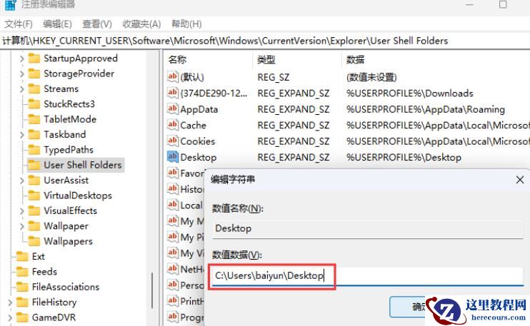 Win11开机显示Desktop不可用怎么办？Win11显示Desktop不可用解决方法