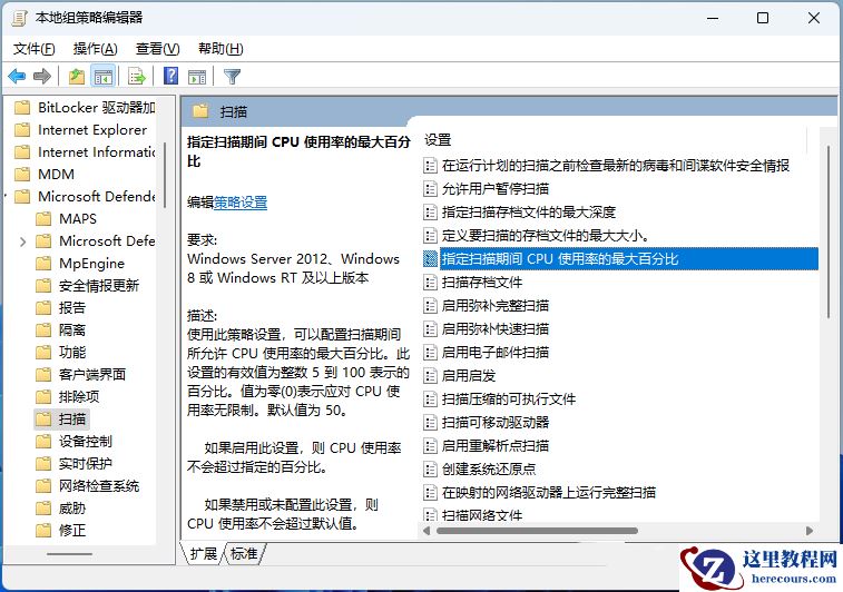 Win11怎么调整Windows Defender的CPU占用比？