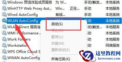 Win11不显示wifi了怎么办？win11电脑显示不出wifi列表问题解析
