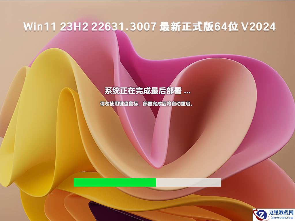 Win11 64位专业版下载_Win11 Ghost 64位全新专业版镜像（23H2） V2024
