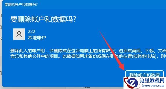 Win11如何删除本地用户账户？win11删除本地账户教程