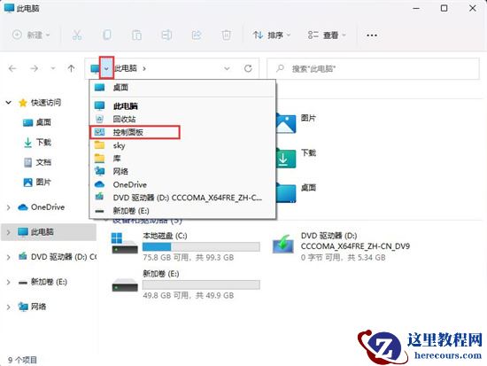 Win11控制面板在哪里打开?打开Win11控制面板的五种方法
