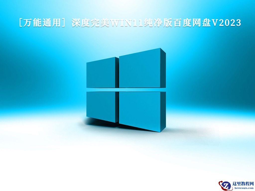 目前公认最流畅的win11版本有哪些？win11目前最稳定的系统版本介绍