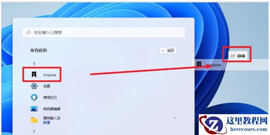 Win11系统怎么把图标放到桌面?