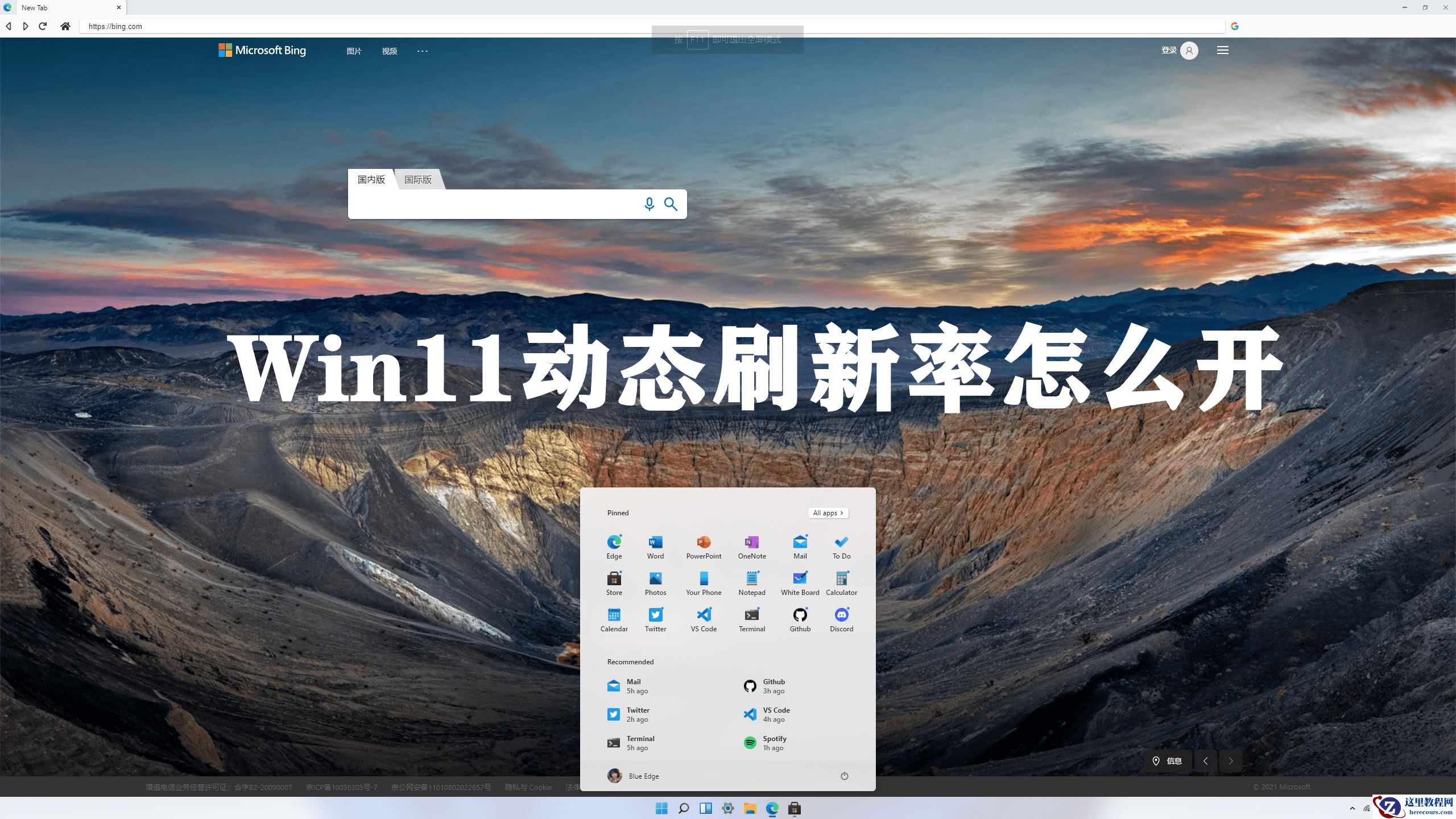 Win11动态刷新率怎么开?Win11启用/禁用动态刷新率方法教程