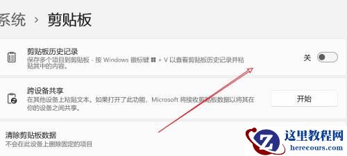 Win11怎么开启剪贴板历史记录功能？