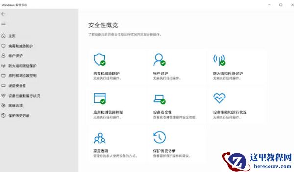 win11安全中心闪退怎么办？win11安全中心闪退问题解析