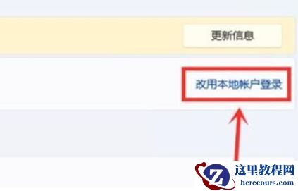 win11新电脑一直让输入Microsoft账户怎么办?