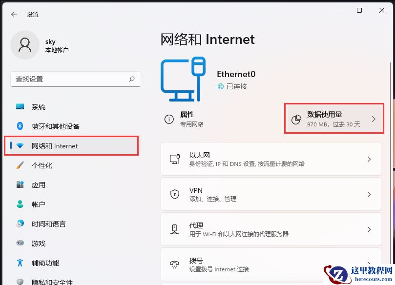 Win11怎么看用了多少流量？Win11查看数据使用量方法