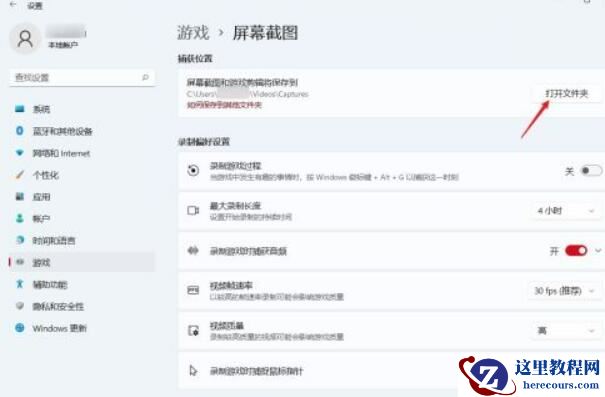 Windows 11系统屏幕截图保存位置怎么设置？