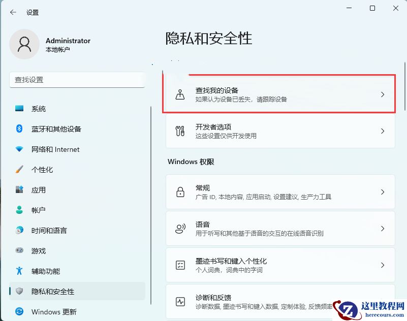 Win11定位服务怎么开启？Win11定位服务启用的方法