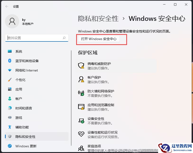 Win11安全中心如何添加排除项?win10安全中心添加排除项方法教程