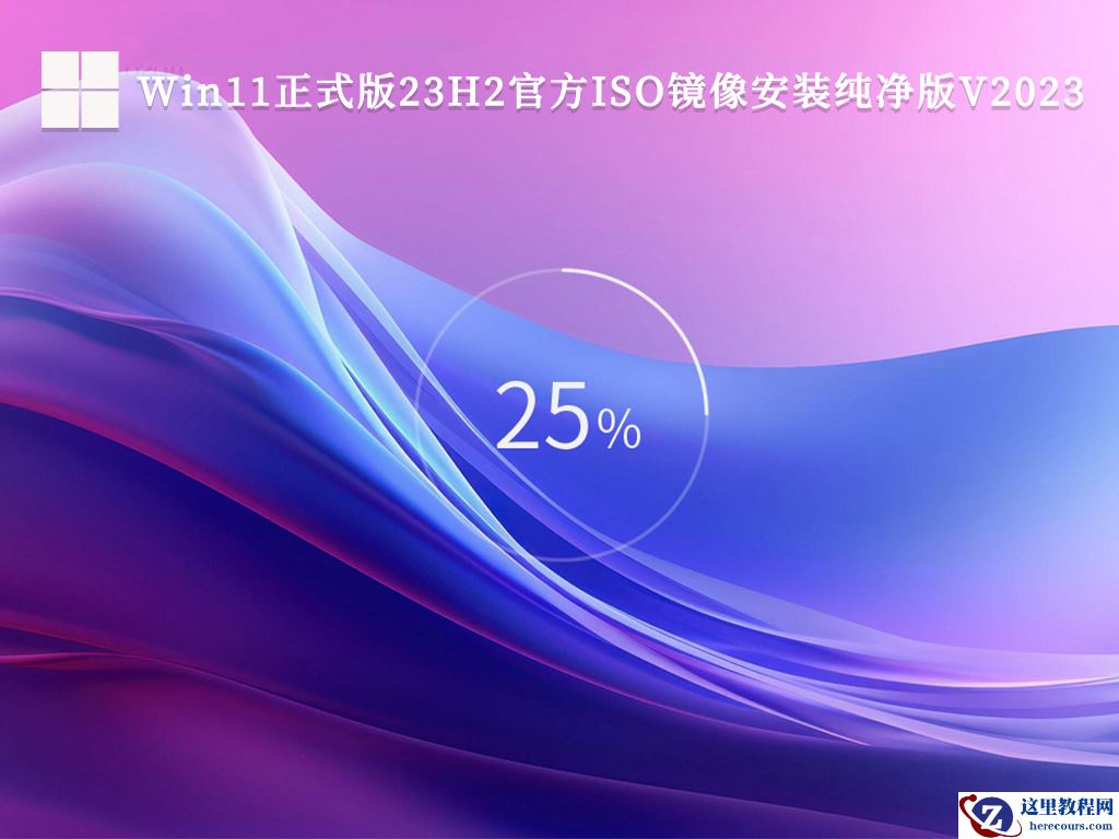 win11 23h2系统崩溃无法开机怎么办？