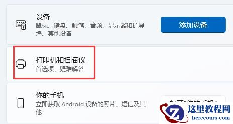 win11搜索不到局域网打印机怎么办?