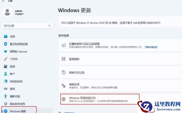 Win11 23H2开始推送怎么及时获取更新？