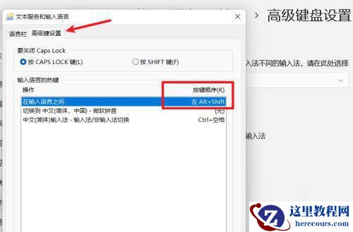 win11如何设置中英文切换快捷键？