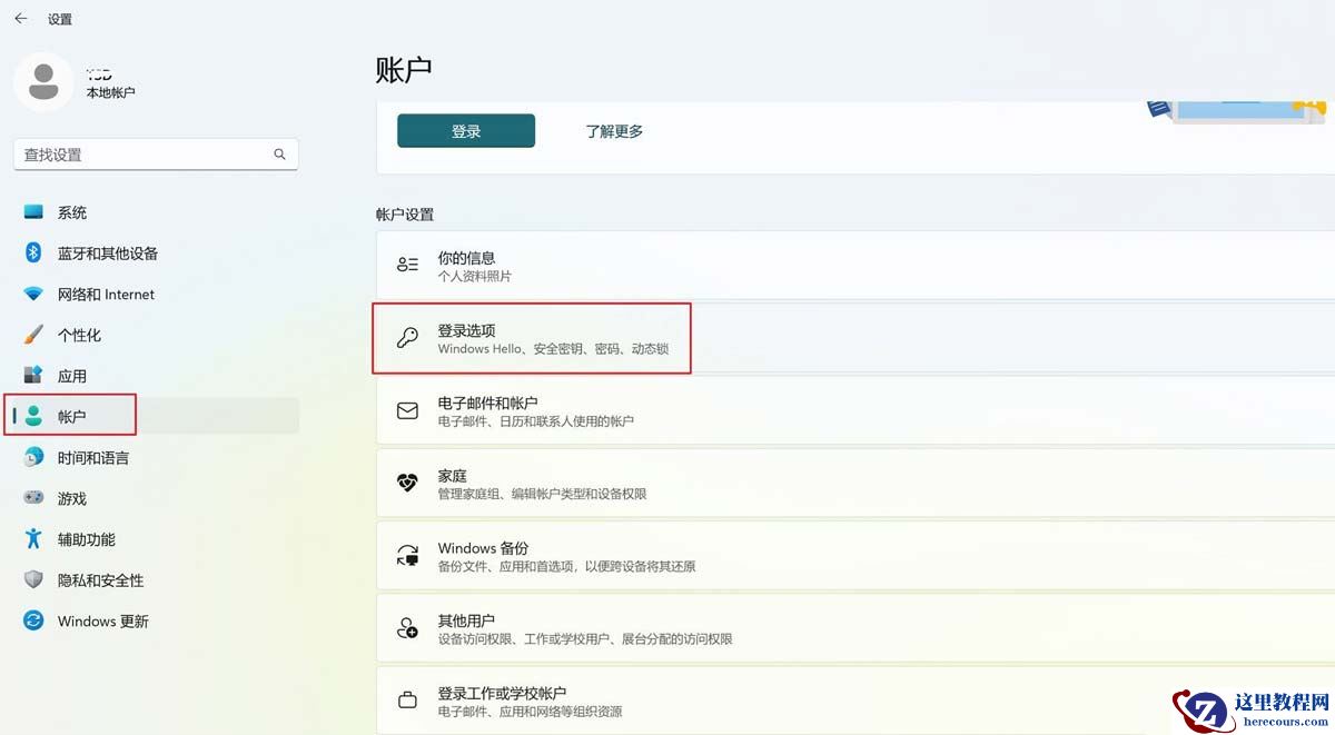 华硕win11电脑的指纹没办法使用了怎么办?华硕win11电脑指纹识别添