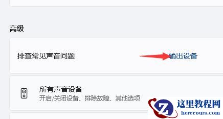Win11笔记本外放没有声音怎么办?Win11笔记本外放没有声音问题解析