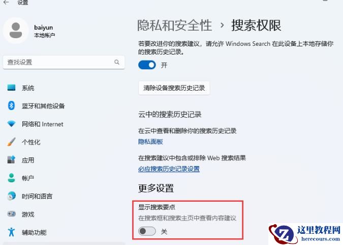 Win11电脑开机后第一次打开程序慢的解决方法