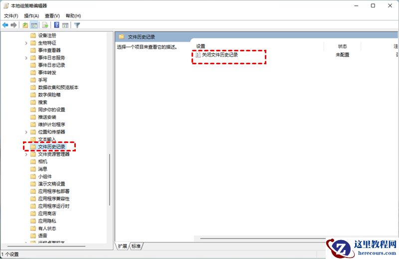 如何启用和禁用Win11文件历史记录?启用和禁用Win11文件历史记录方法