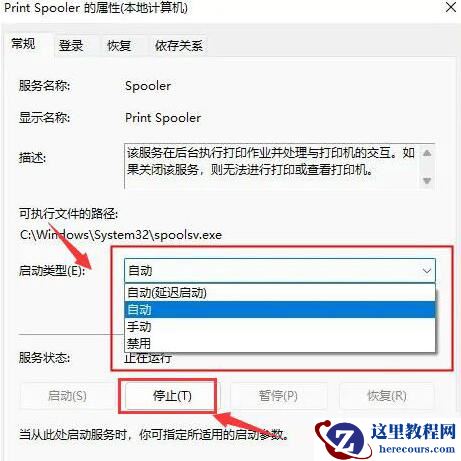 Win11怎么重启本地打印机交互服务?重启本地打印机交互服务方法