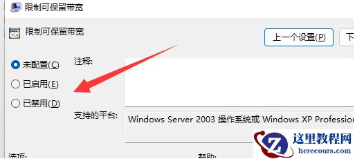 win11 23h2网络限速怎么解除？Win11 23h2网络被限速解决方法
