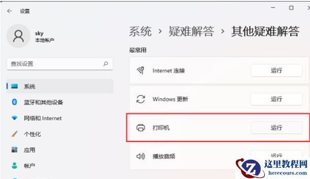 win11无法保存打印机设置0x000006d9怎么办？